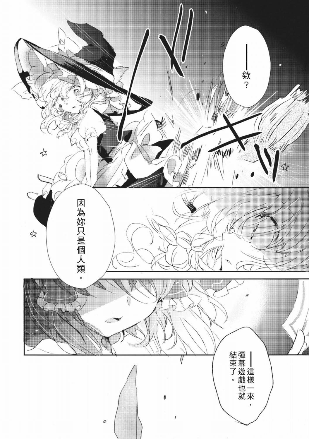 东方主角组同人第4话图