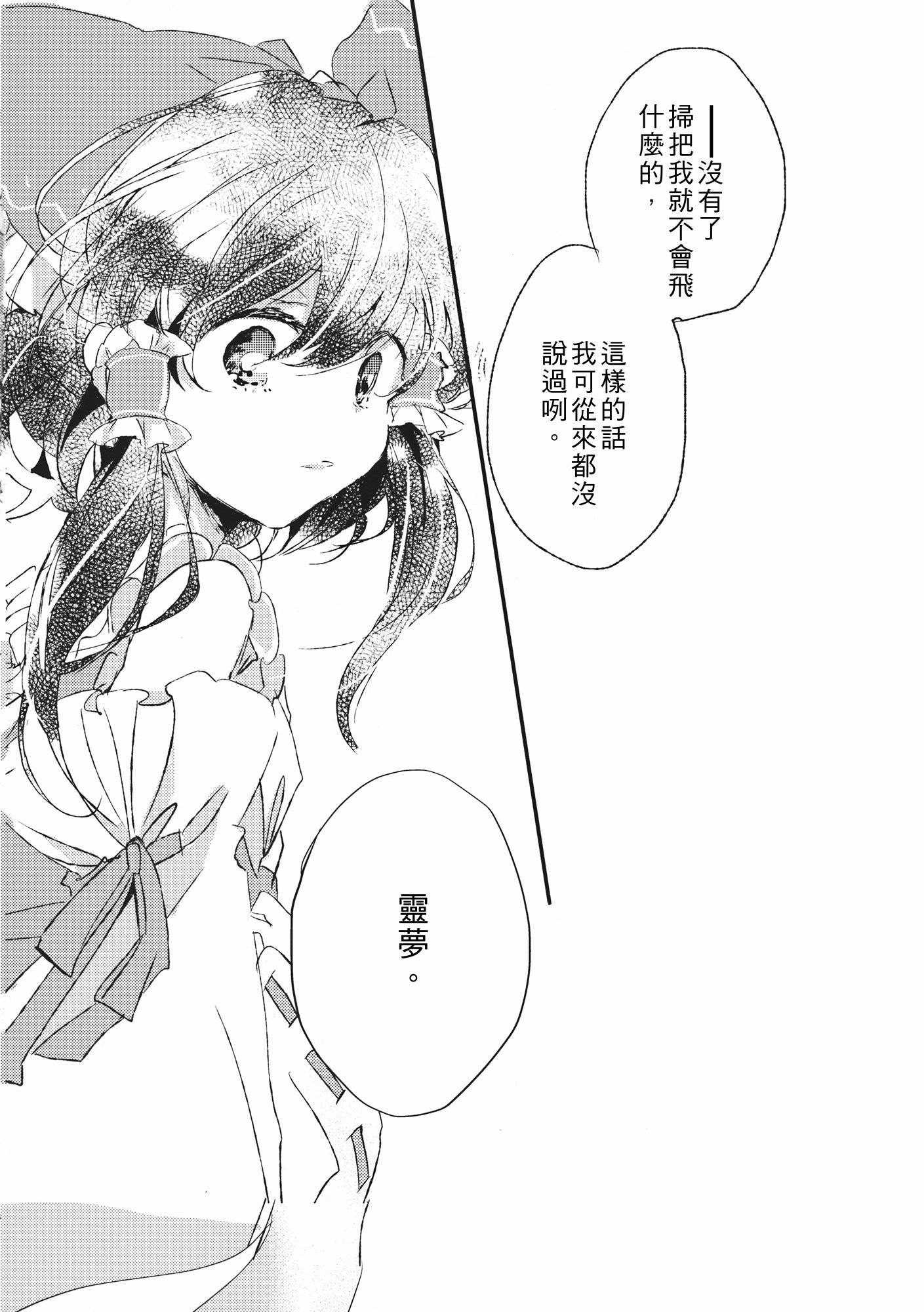 东方主角组同人第4话图