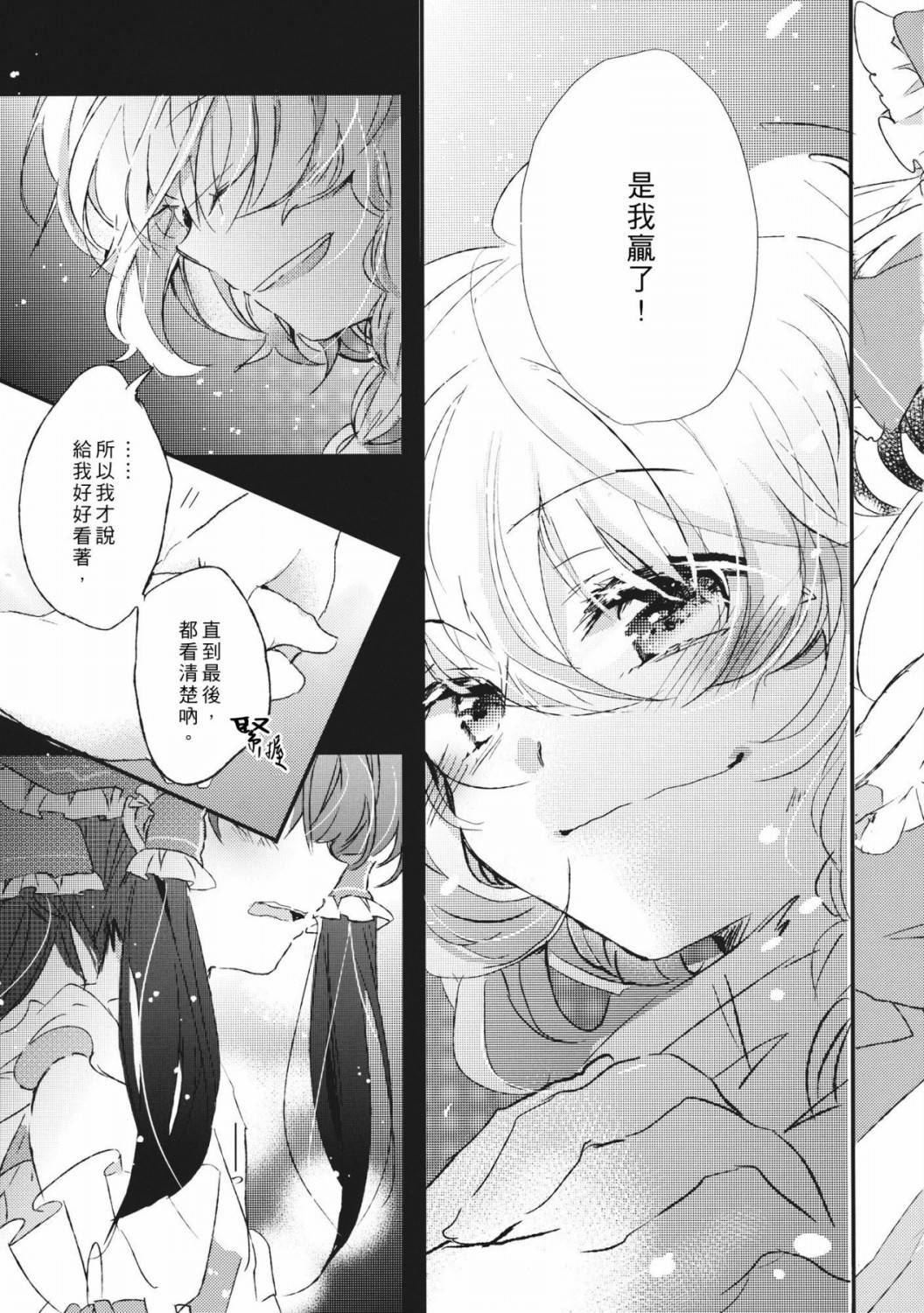 东方主角组同人第4话图