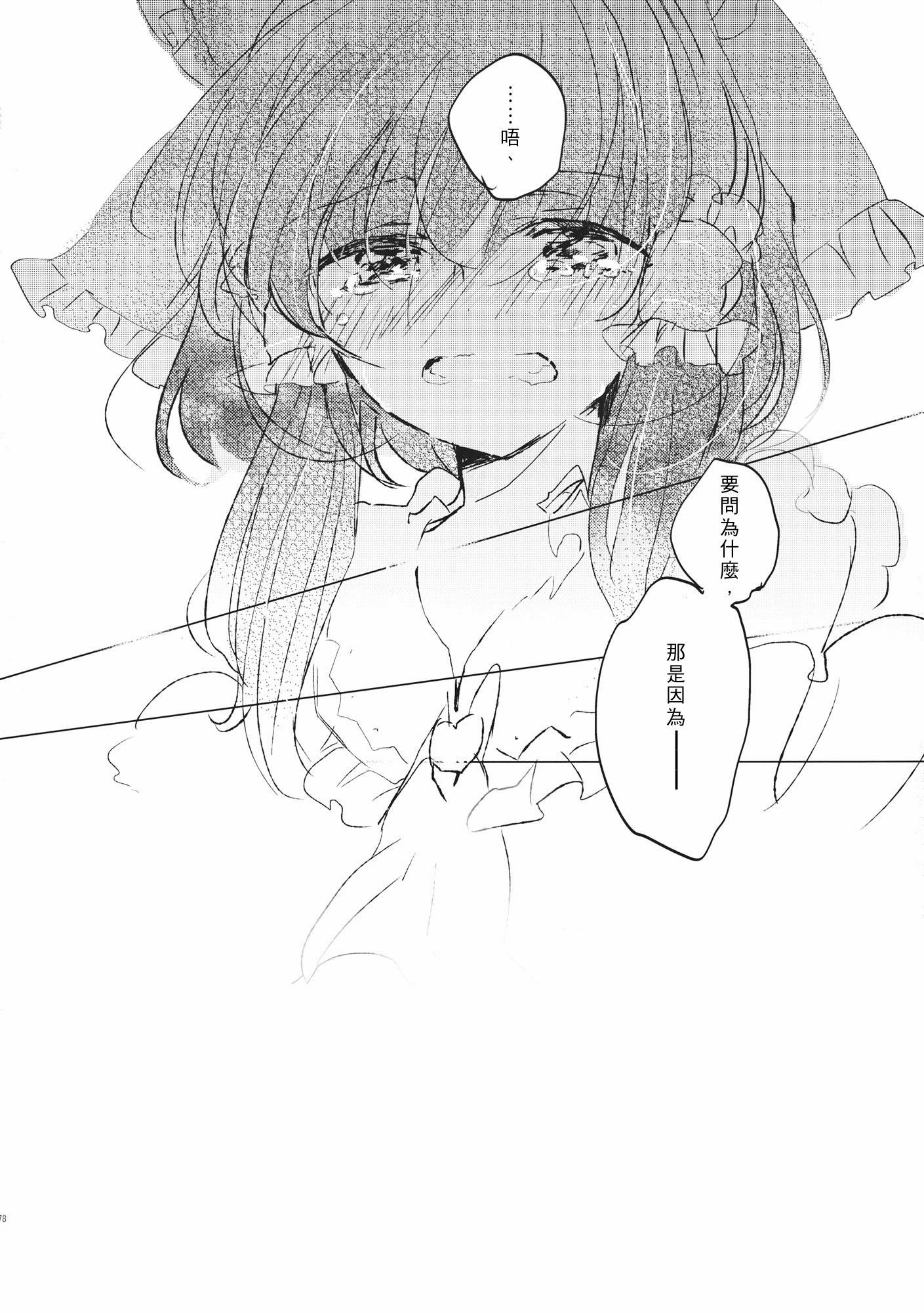 东方主角组同人第4话图