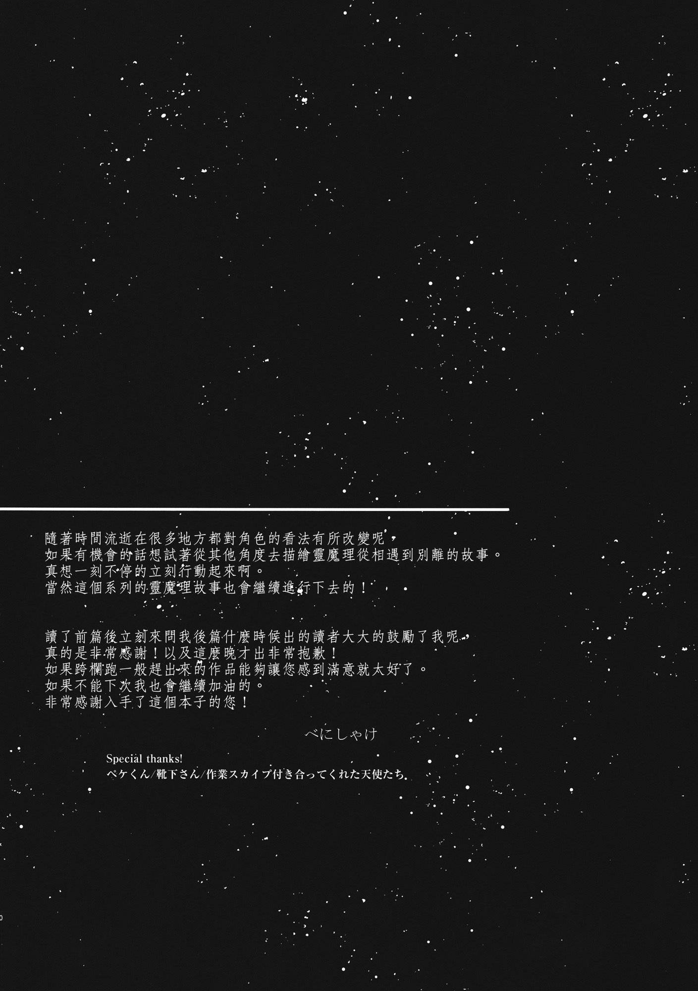 东方主角组同人第4话图