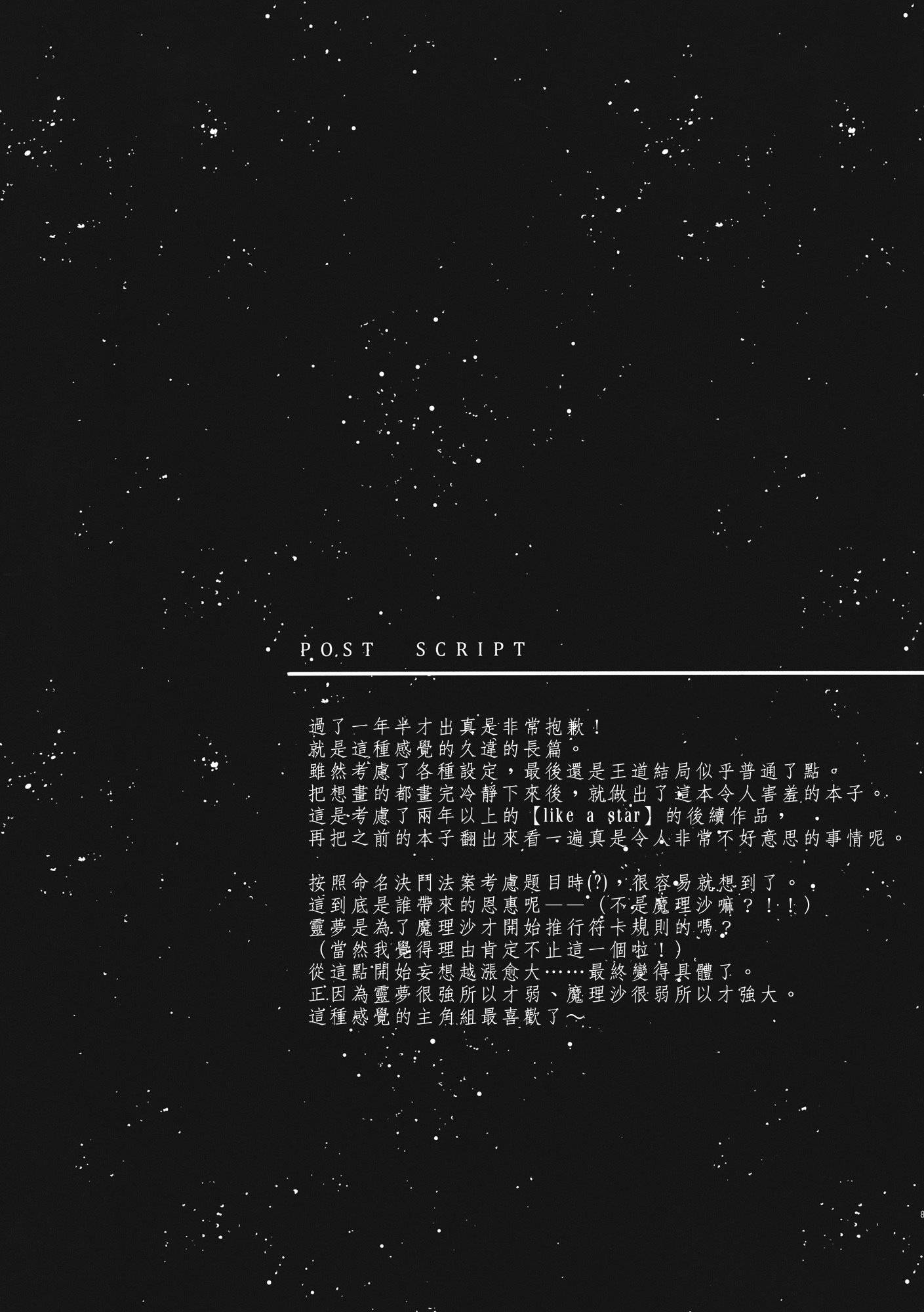 东方主角组同人第4话图