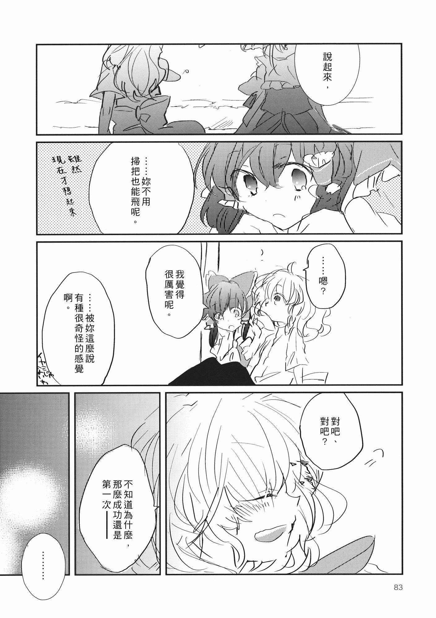 东方主角组同人第4话图