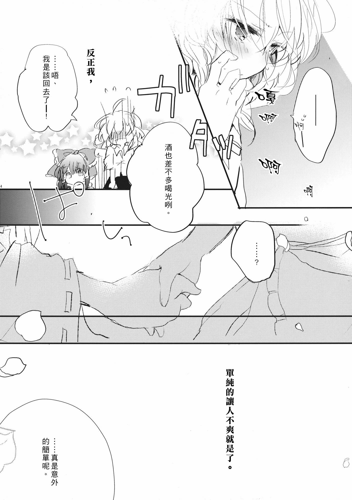 东方主角组同人第4话图