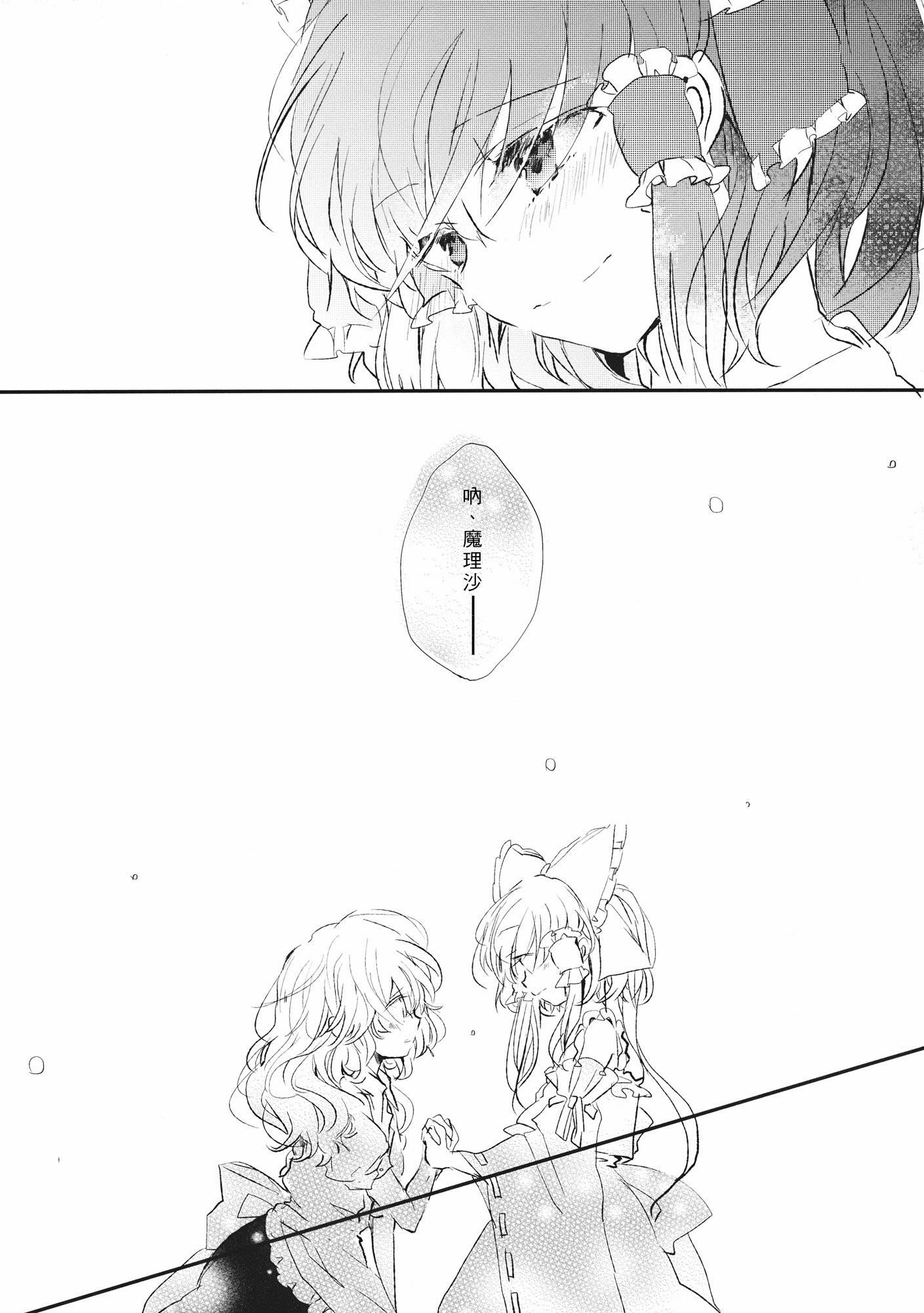 东方主角组同人第4话图