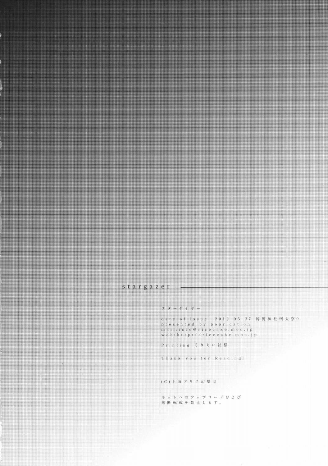 东方主角组同人第4话图