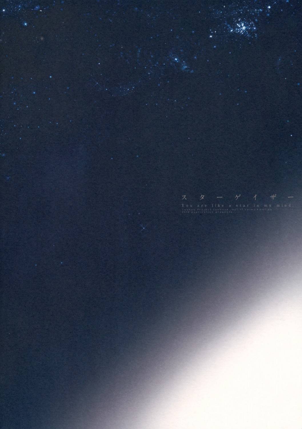 东方主角组同人第4话图