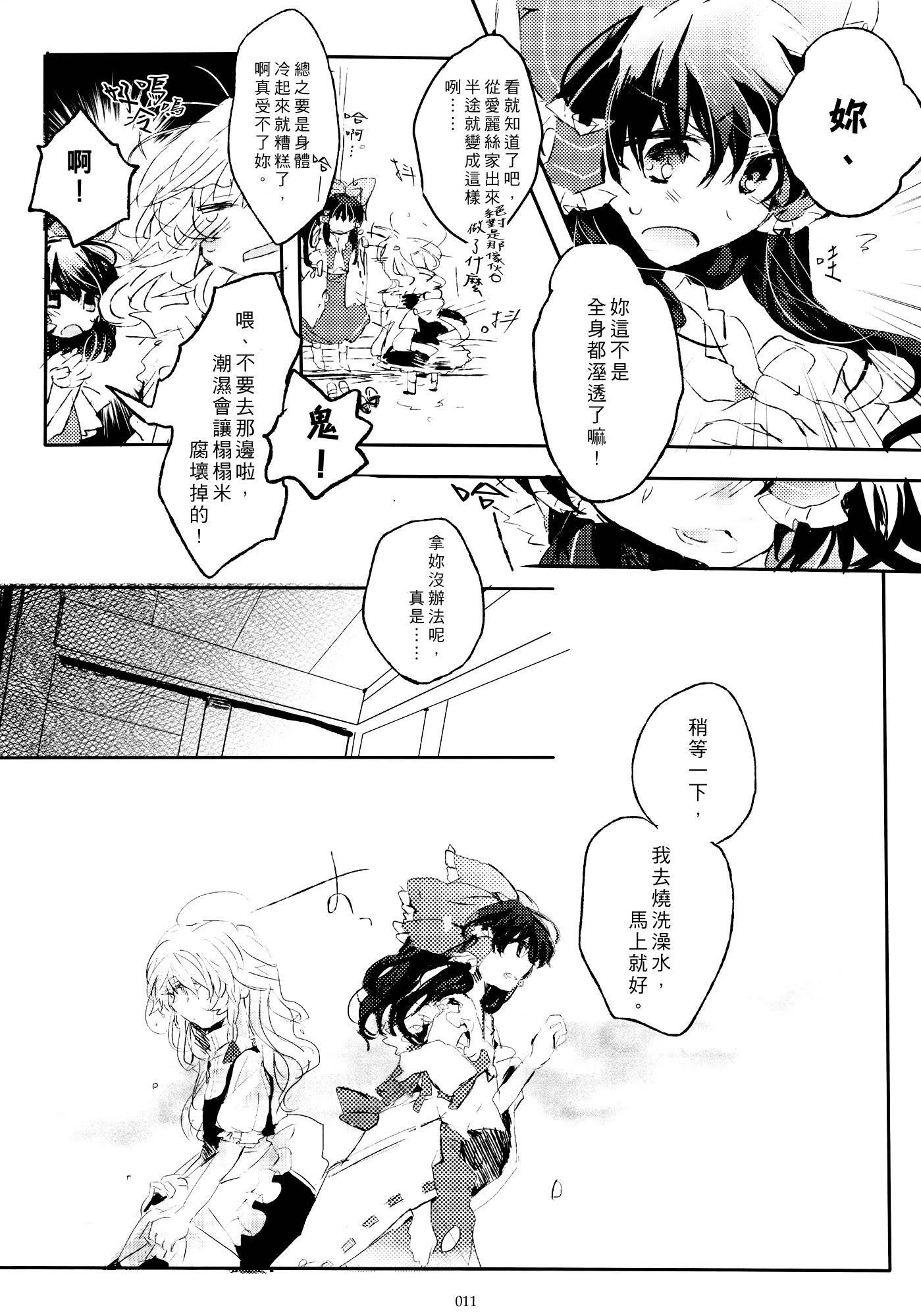 东方主角组同人第5话图