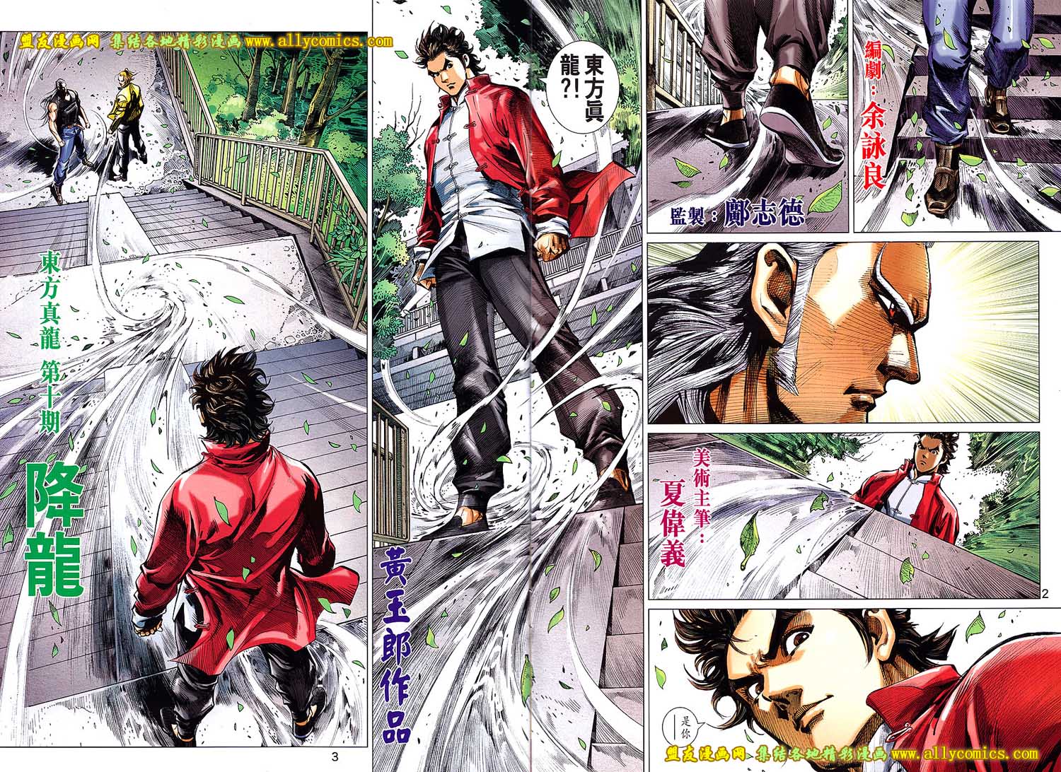 东方真龙·新著龙虎门外传第10卷图