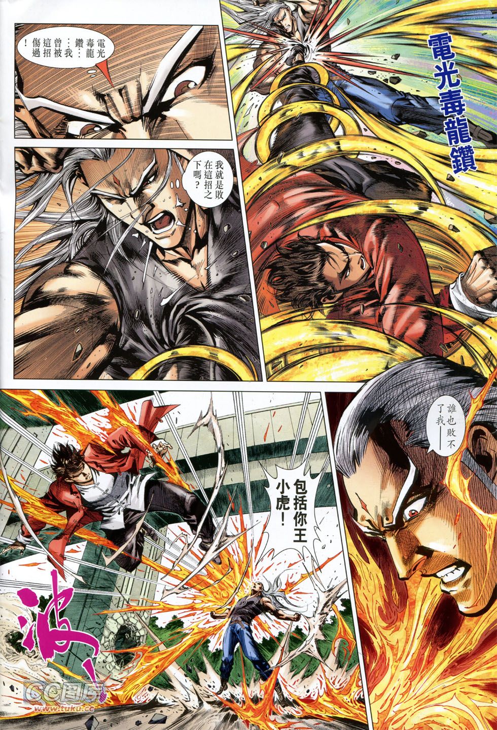 东方真龙·新著龙虎门外传第11卷图