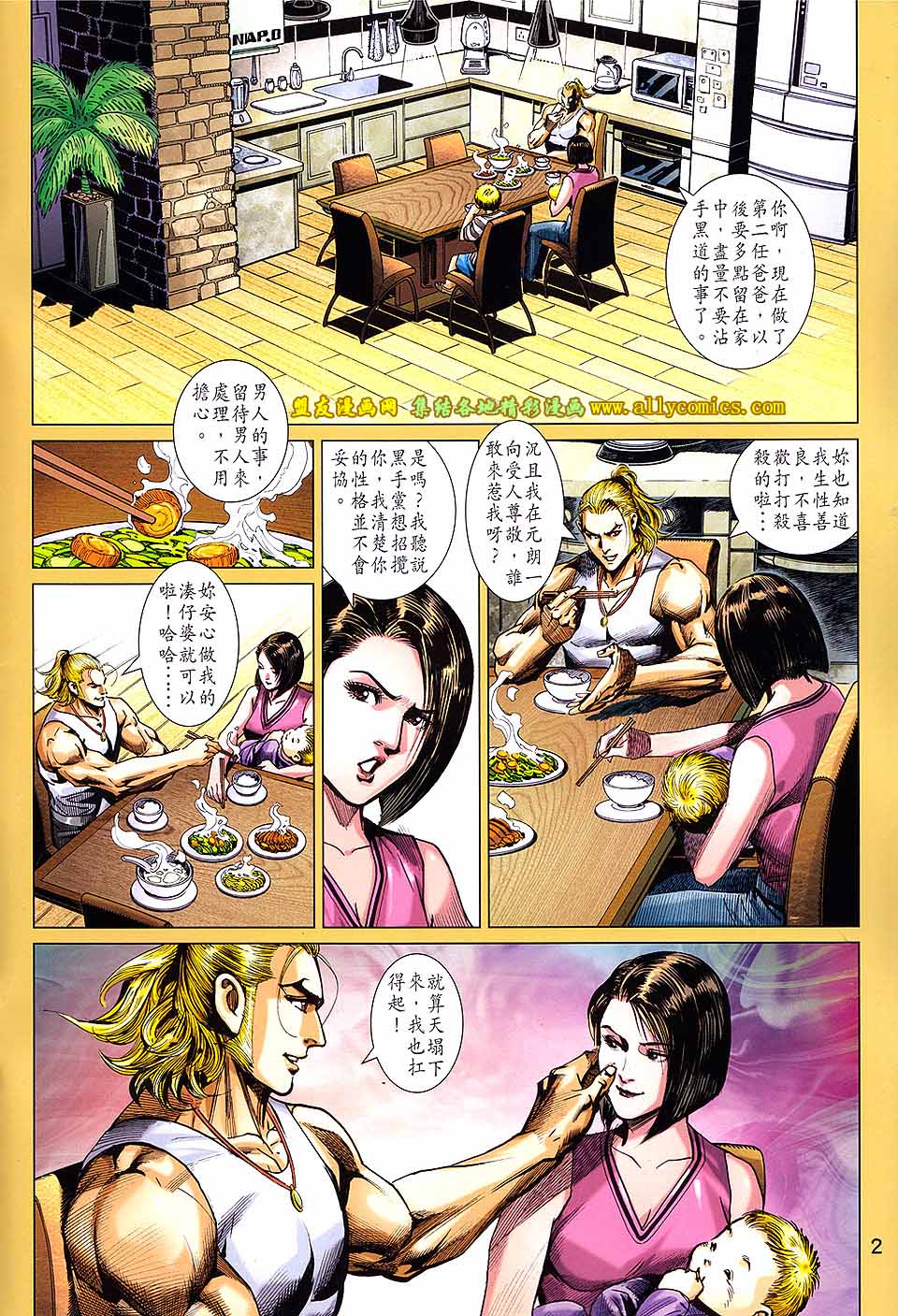 东方真龙·新著龙虎门外传第13卷图