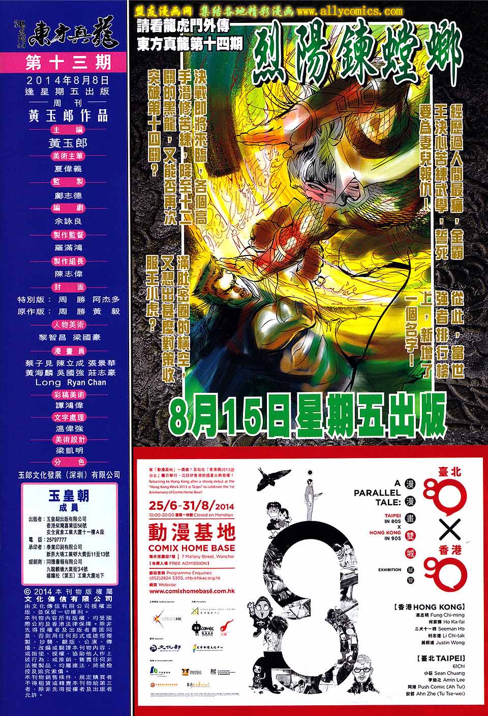 东方真龙·新著龙虎门外传第13卷图