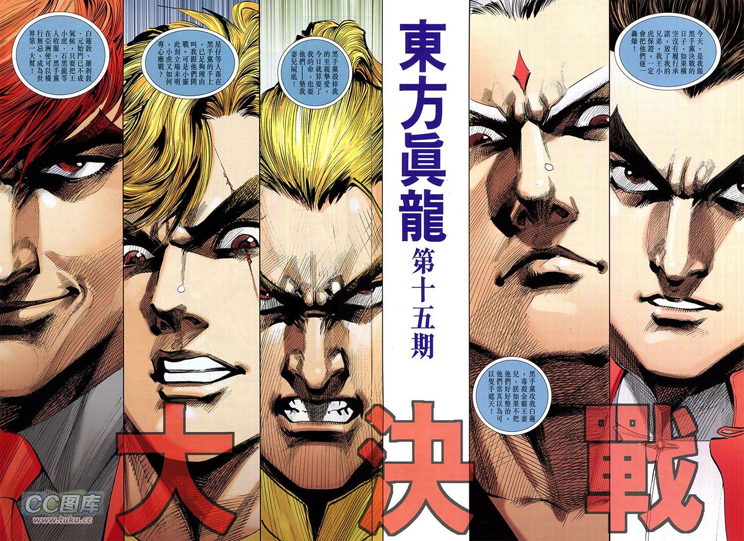 东方真龙·新著龙虎门外传第15卷图