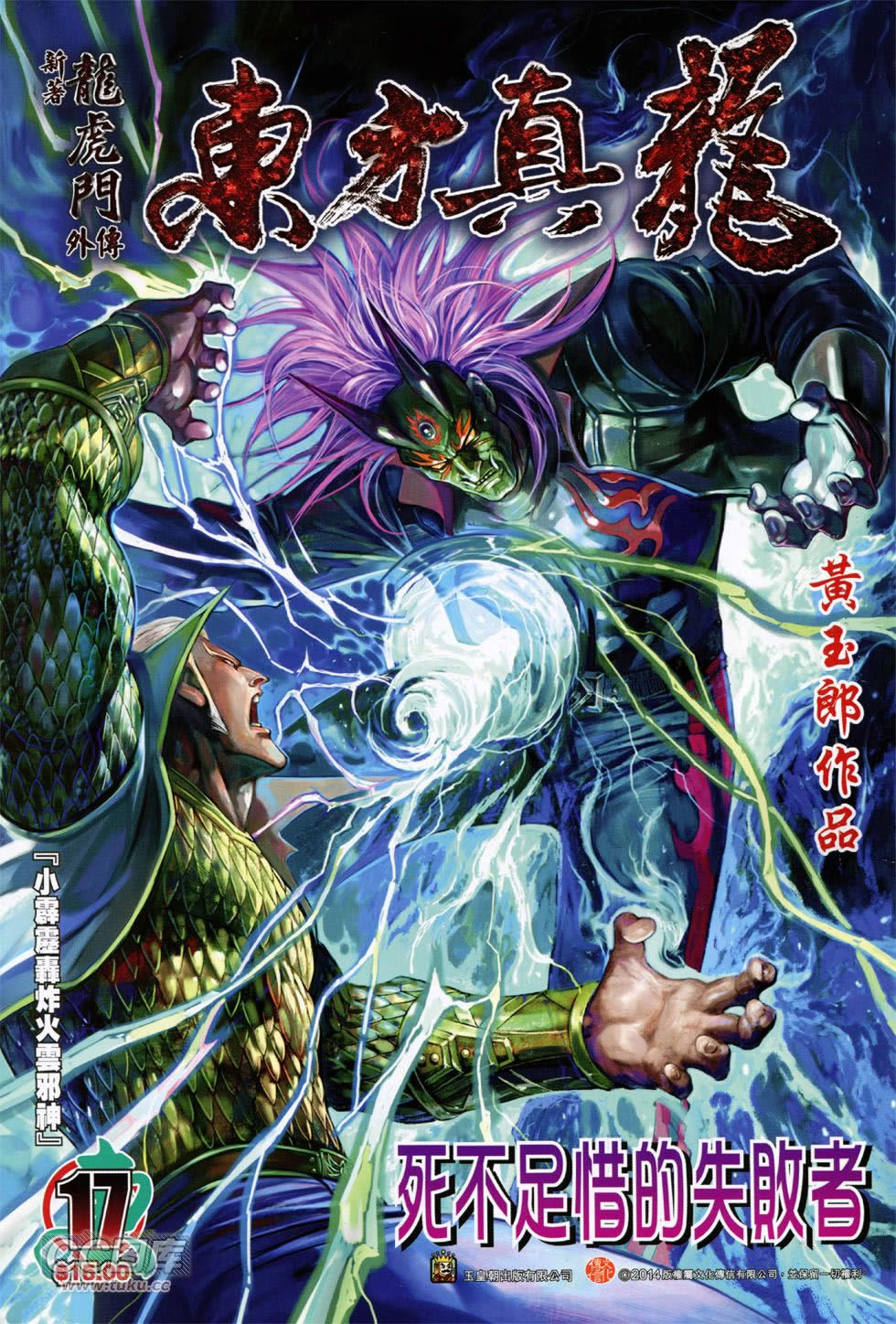 东方真龙·新著龙虎门外传第17卷图