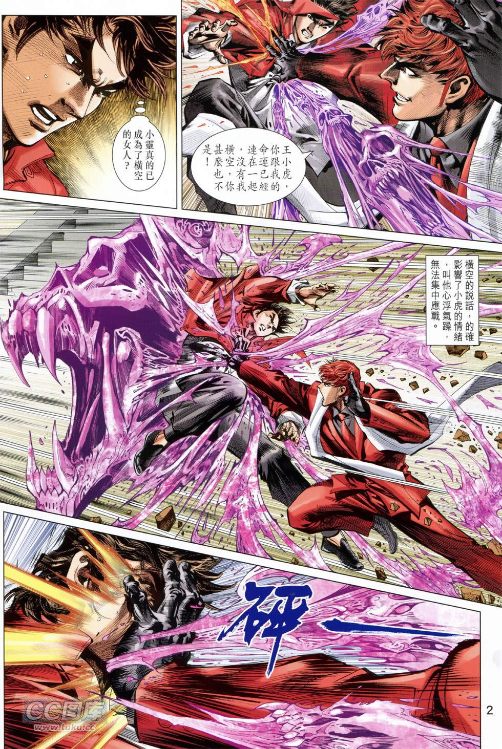 东方真龙·新著龙虎门外传第17卷图