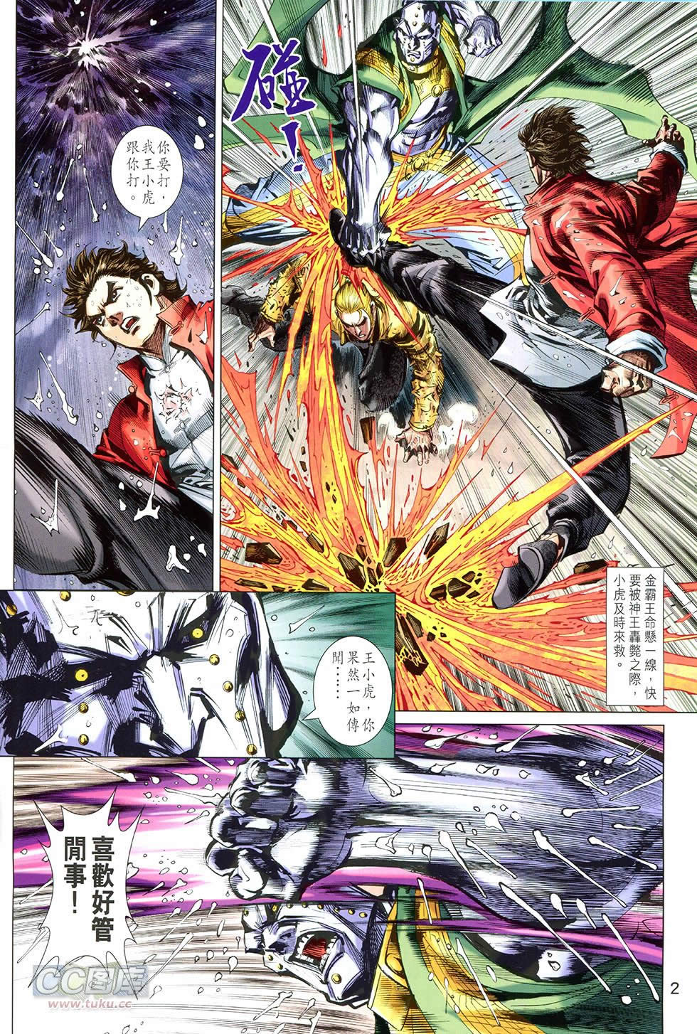 东方真龙·新著龙虎门外传第19卷图