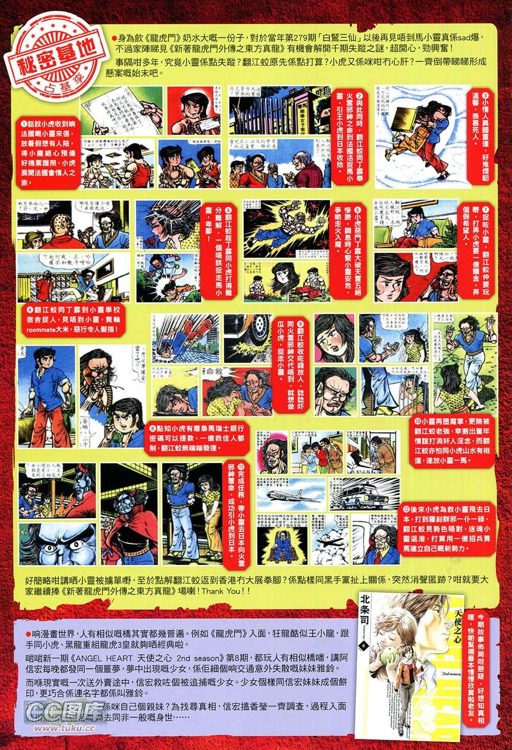 东方真龙·新著龙虎门外传第2卷图