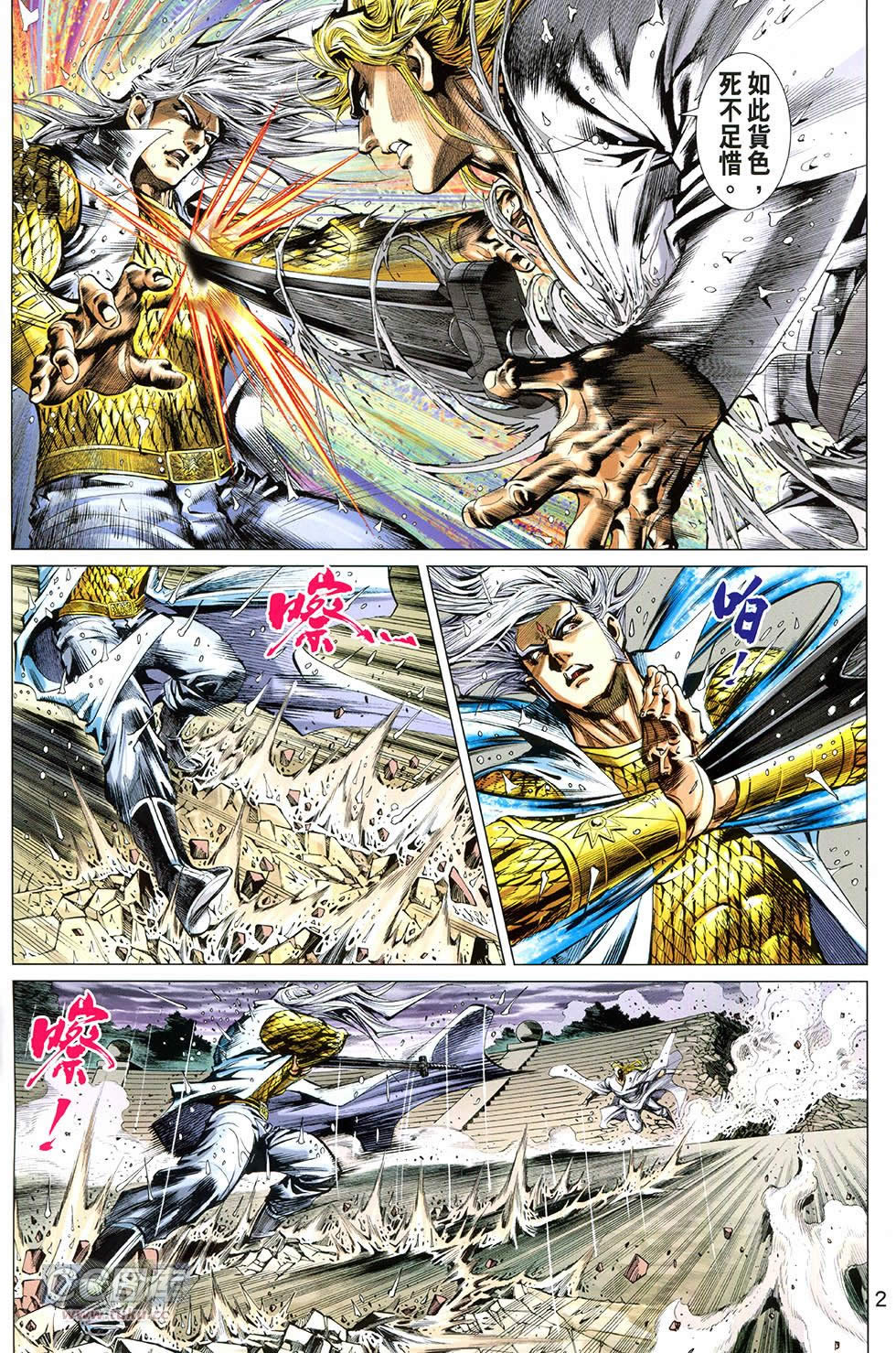 东方真龙·新著龙虎门外传第21卷图