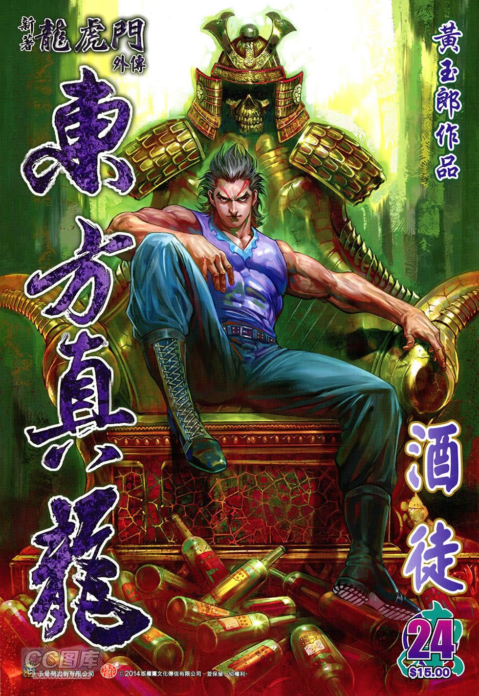 东方真龙·新著龙虎门外传第24卷图