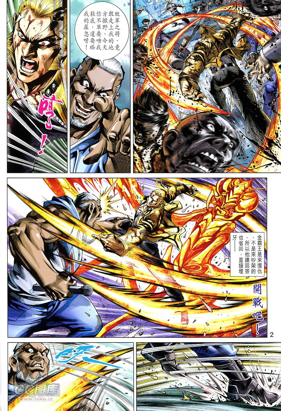 东方真龙·新著龙虎门外传第24卷图