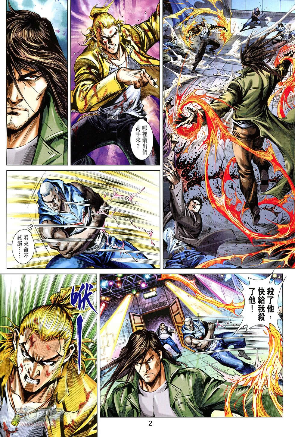 东方真龙·新著龙虎门外传第25卷图