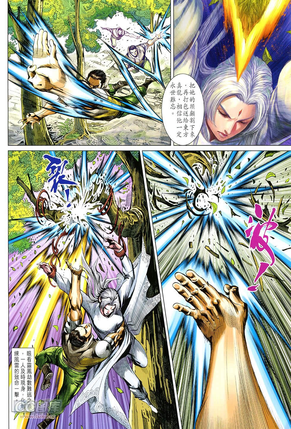 东方真龙·新著龙虎门外传第26卷图