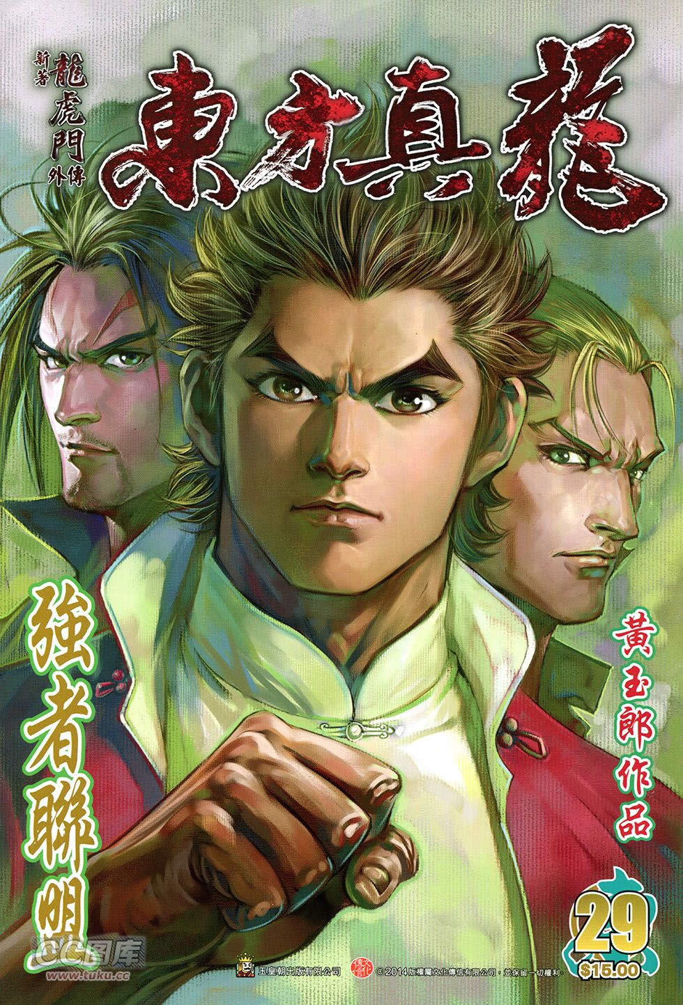 东方真龙·新著龙虎门外传第29卷图