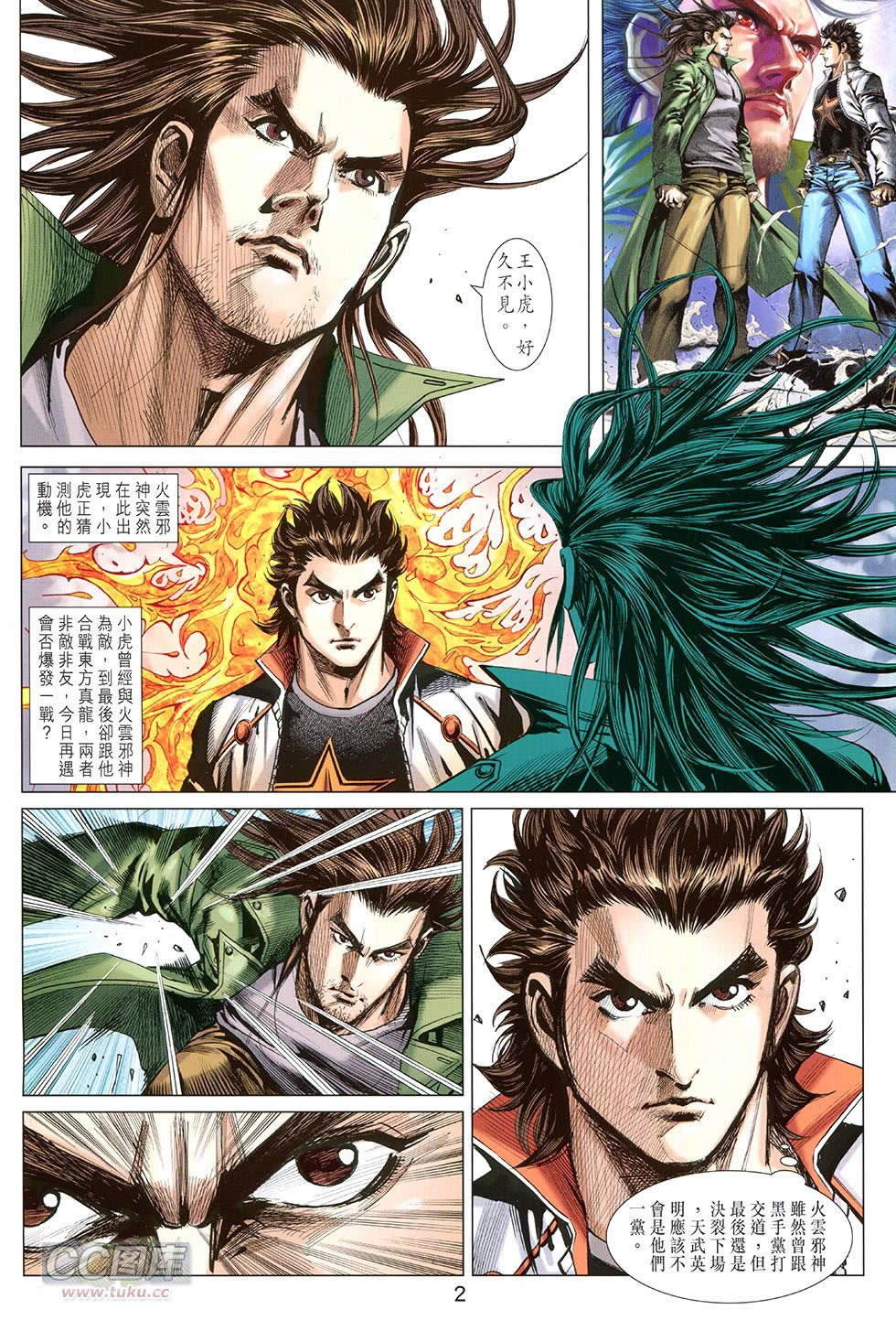 东方真龙·新著龙虎门外传第29卷图