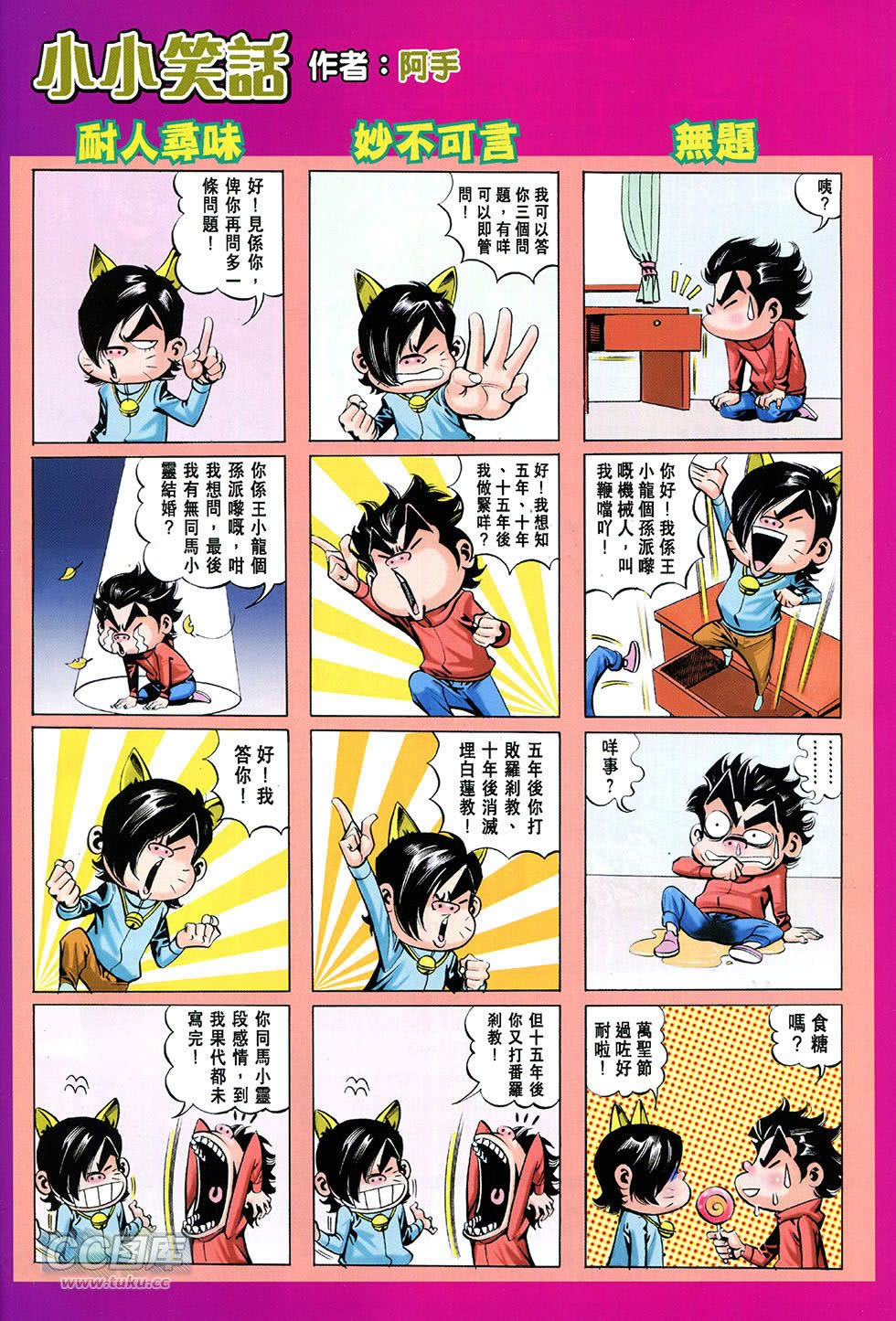 东方真龙·新著龙虎门外传第29卷图