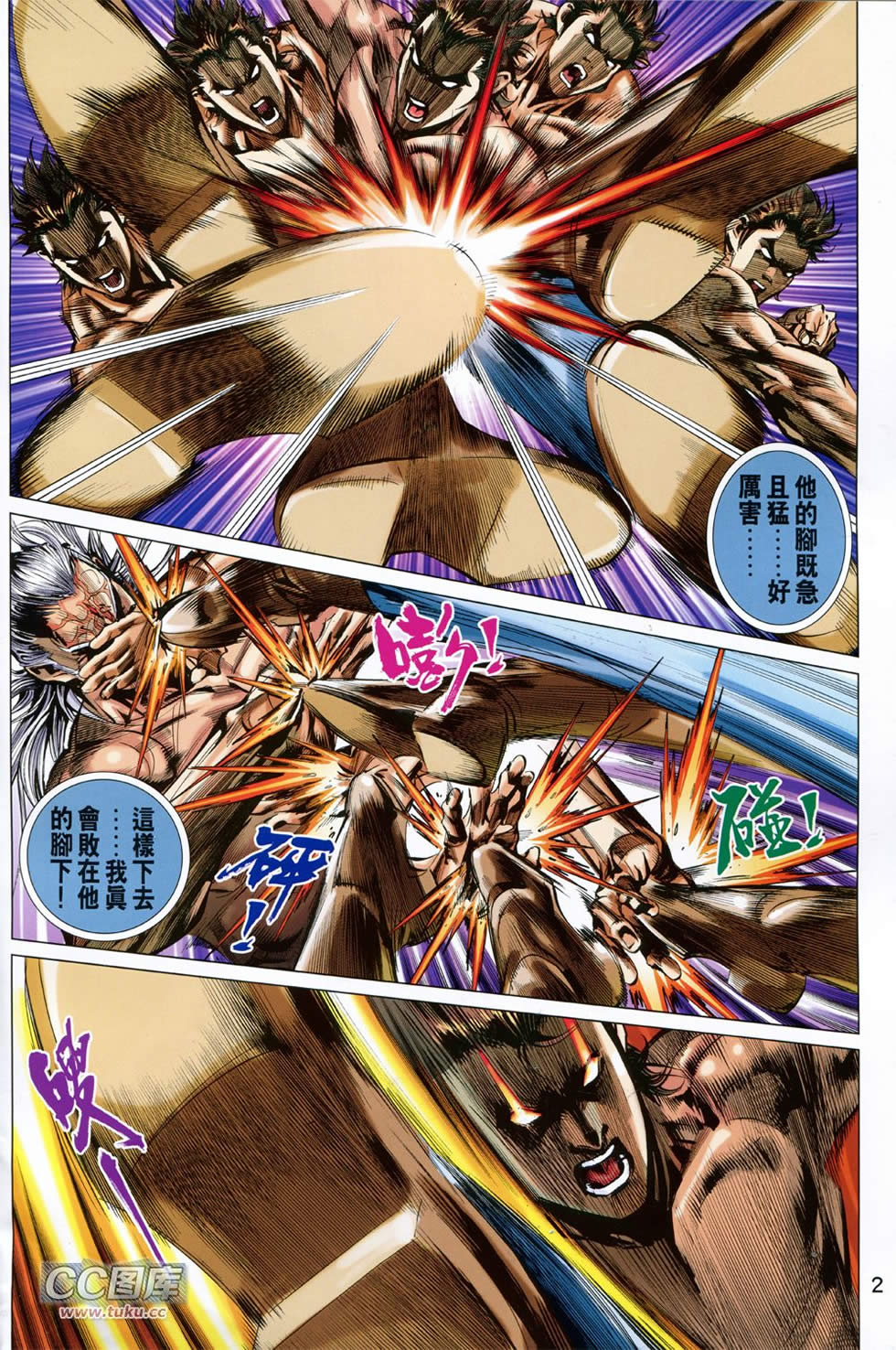 东方真龙·新著龙虎门外传第3卷图