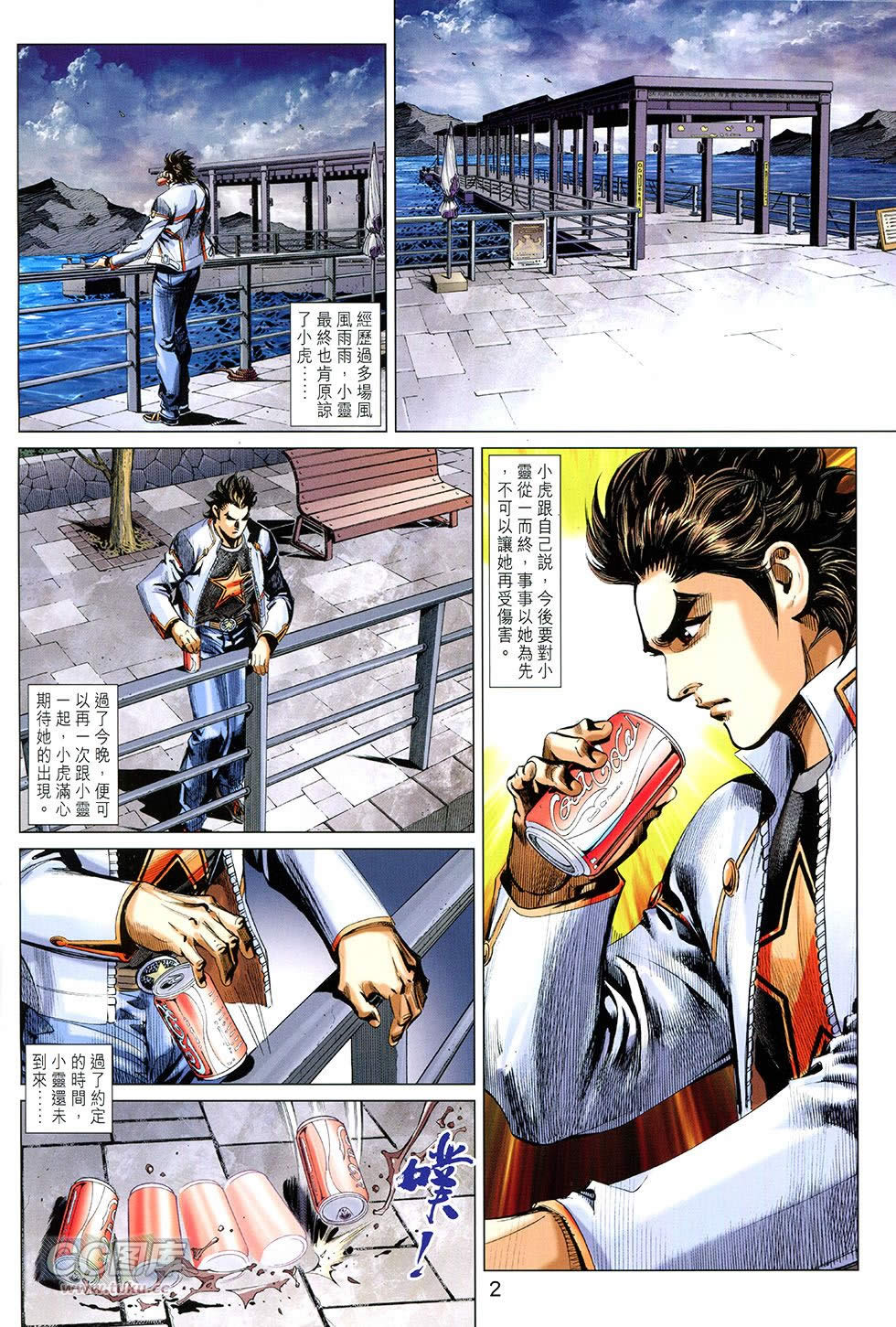 东方真龙·新著龙虎门外传第30卷图