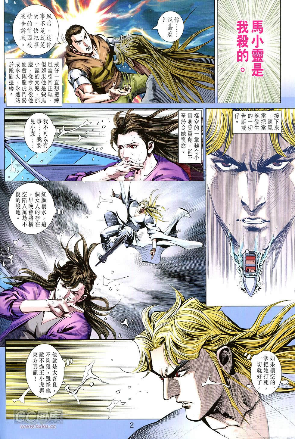 东方真龙·新著龙虎门外传第31卷图