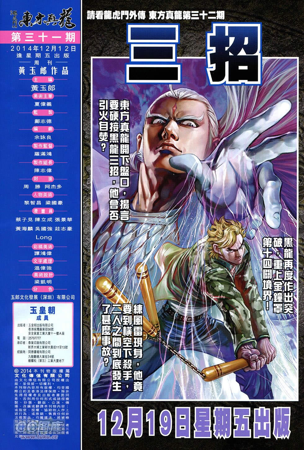 东方真龙·新著龙虎门外传第31卷图