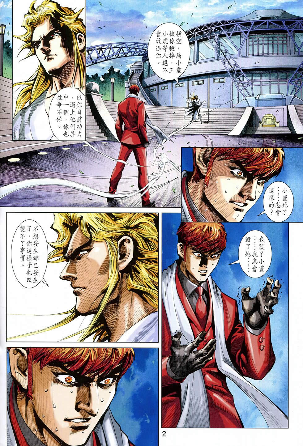 东方真龙·新著龙虎门外传第33卷图