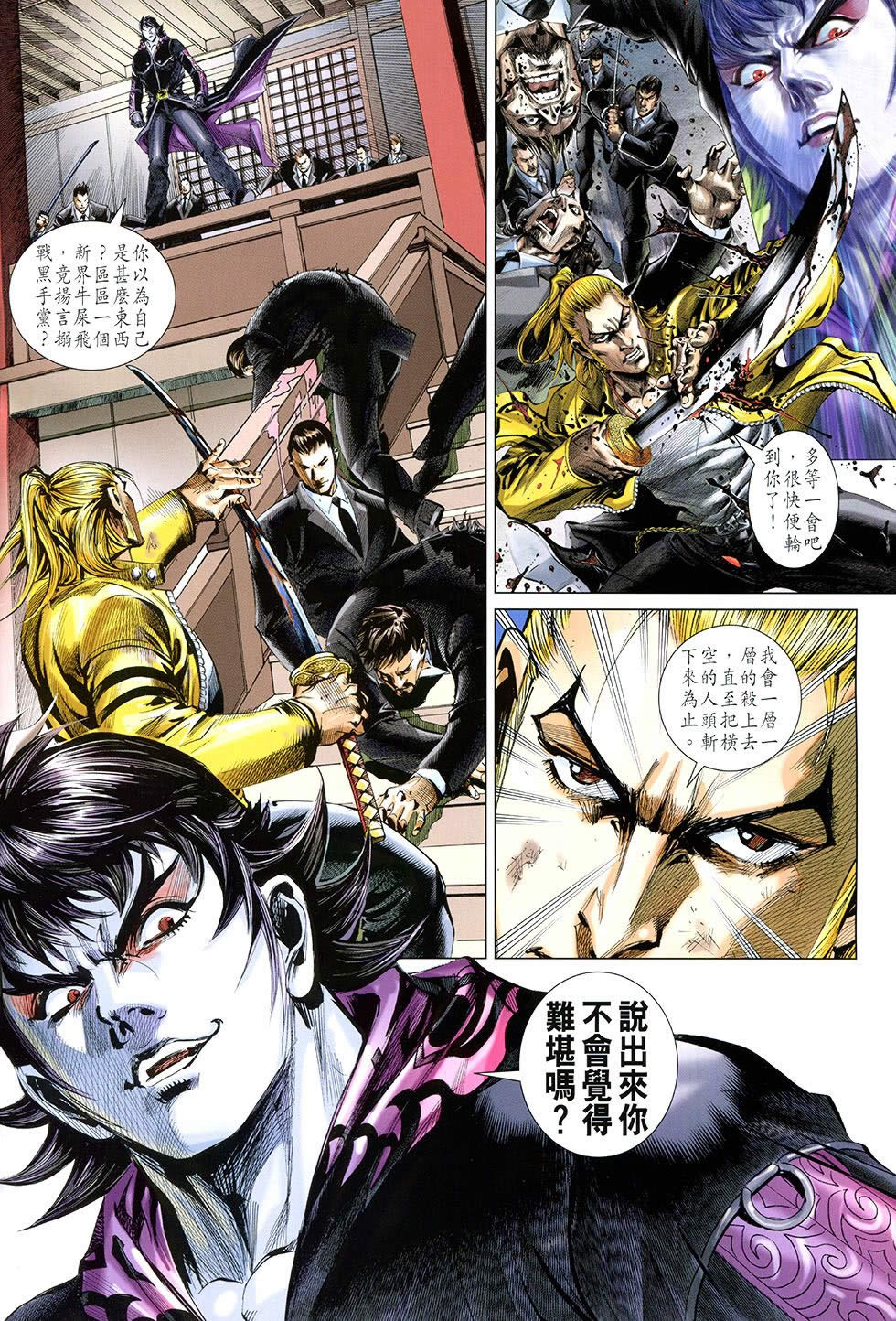 东方真龙·新著龙虎门外传第34话图