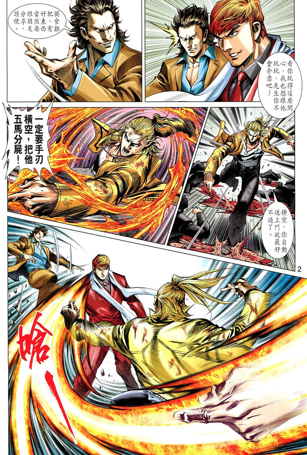 东方真龙·新著龙虎门外传第35话图