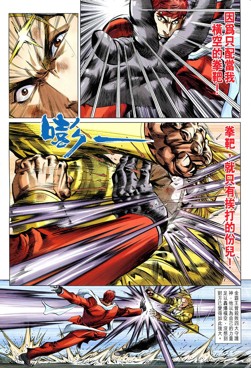 东方真龙·新著龙虎门外传第35话图
