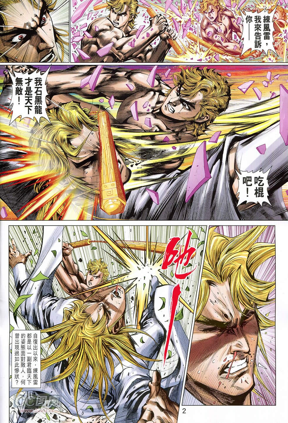 东方真龙·新著龙虎门外传第37卷图