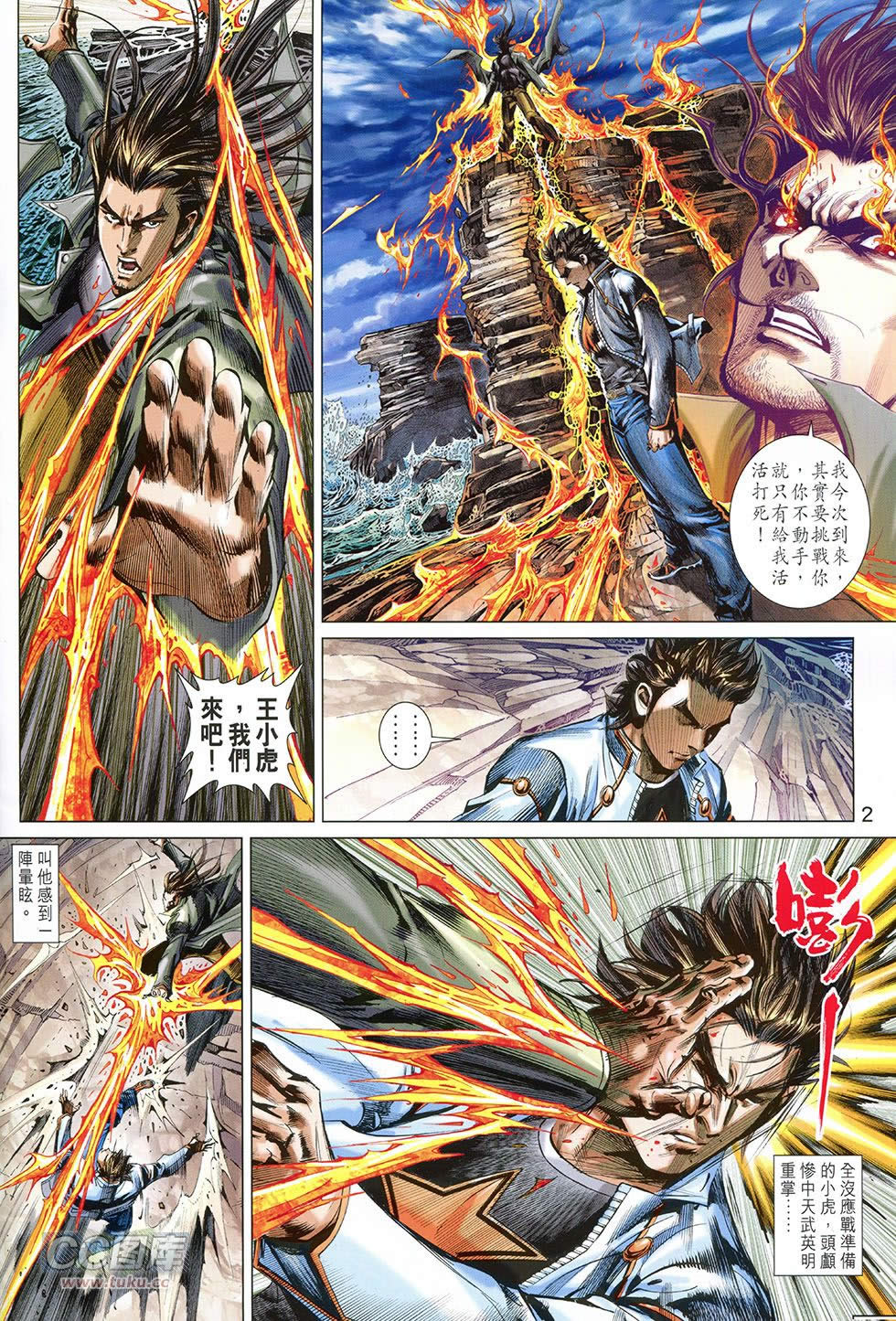 东方真龙·新著龙虎门外传第38卷图