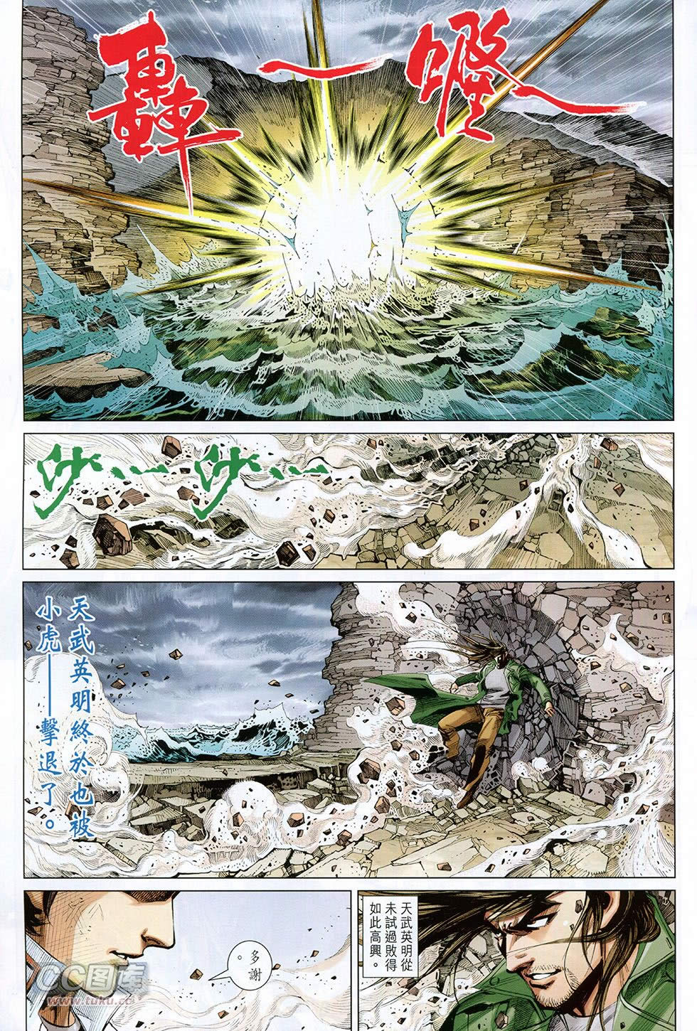 东方真龙·新著龙虎门外传第38卷图