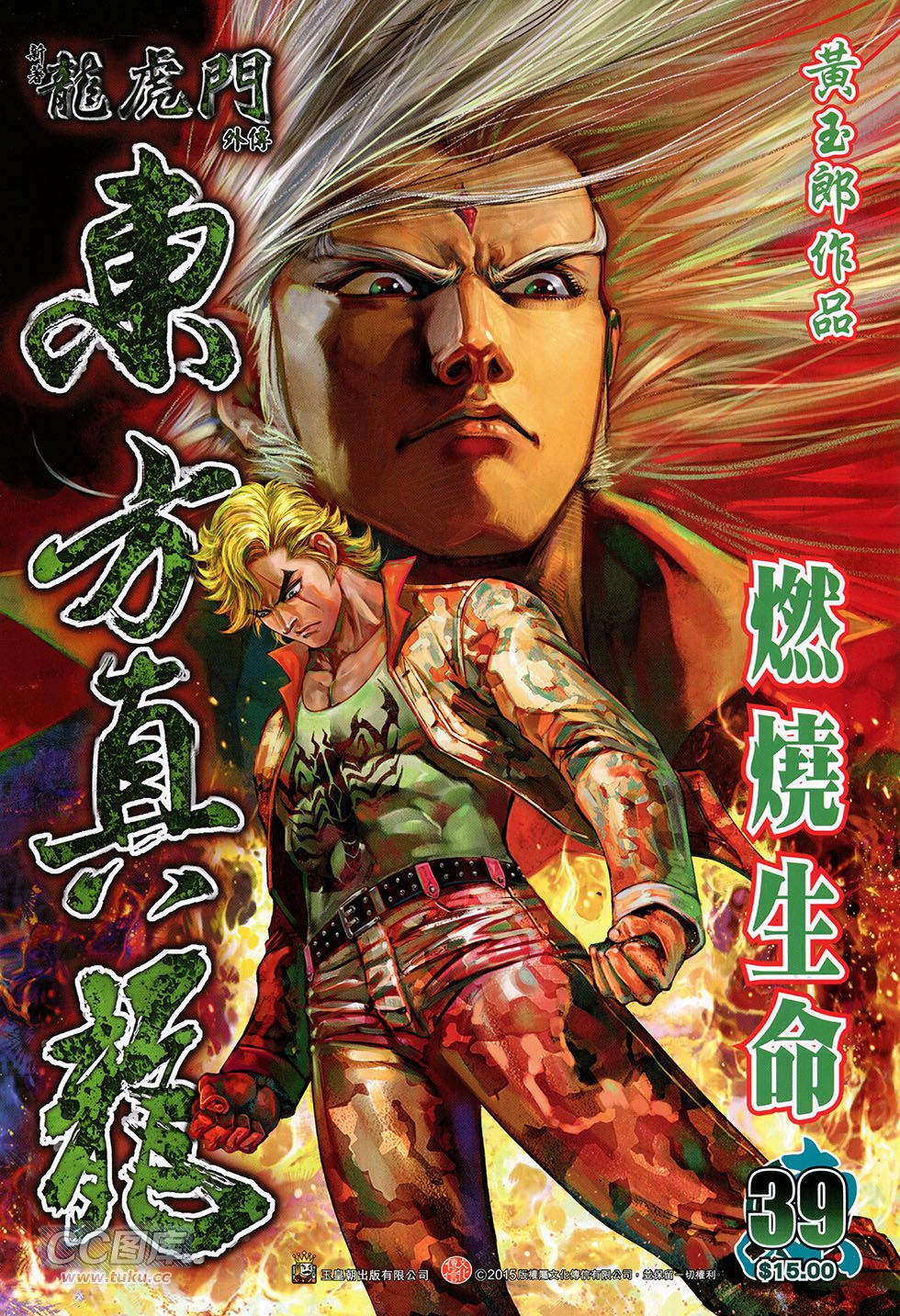 东方真龙·新著龙虎门外传第39卷图