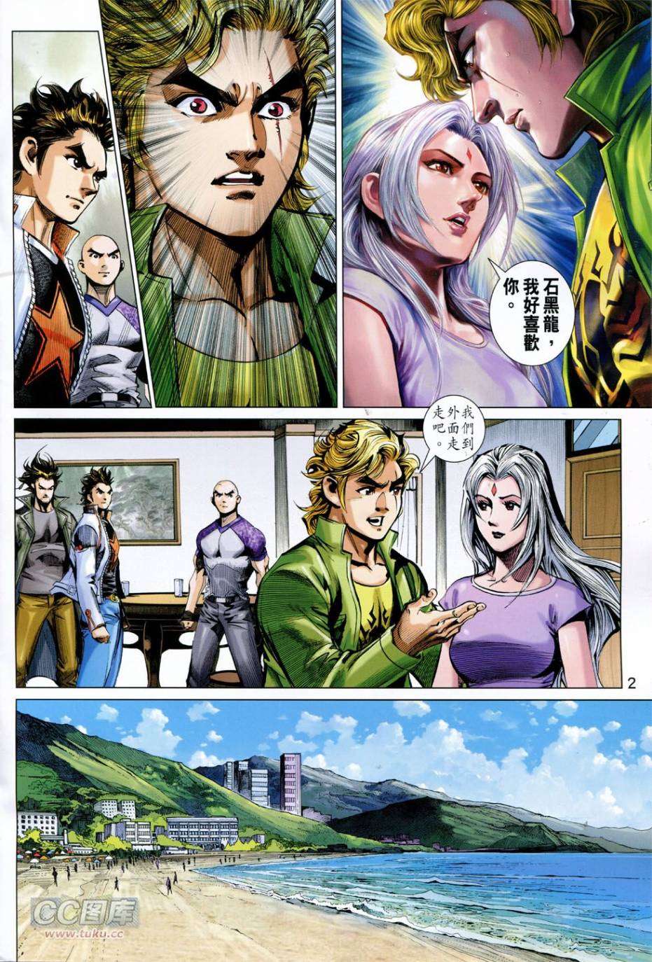 东方真龙·新著龙虎门外传第40-41卷图