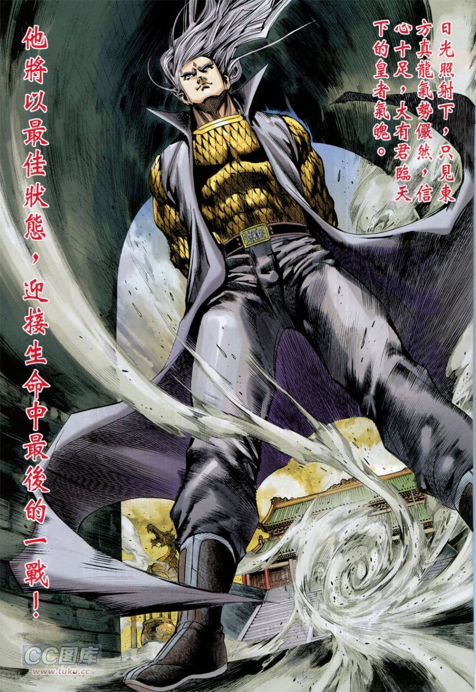 东方真龙·新著龙虎门外传第40-41卷图