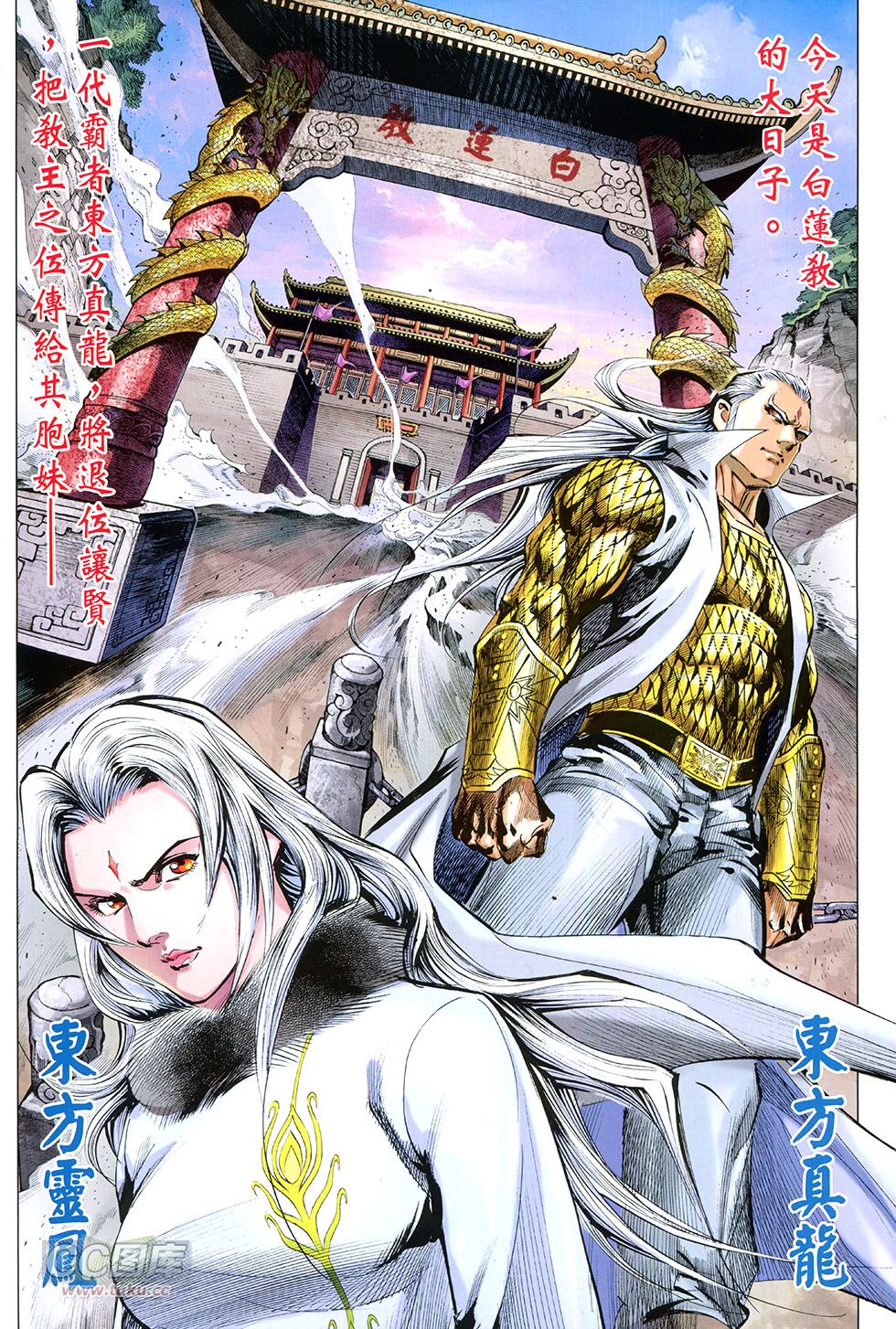 东方真龙·新著龙虎门外传第42卷图
