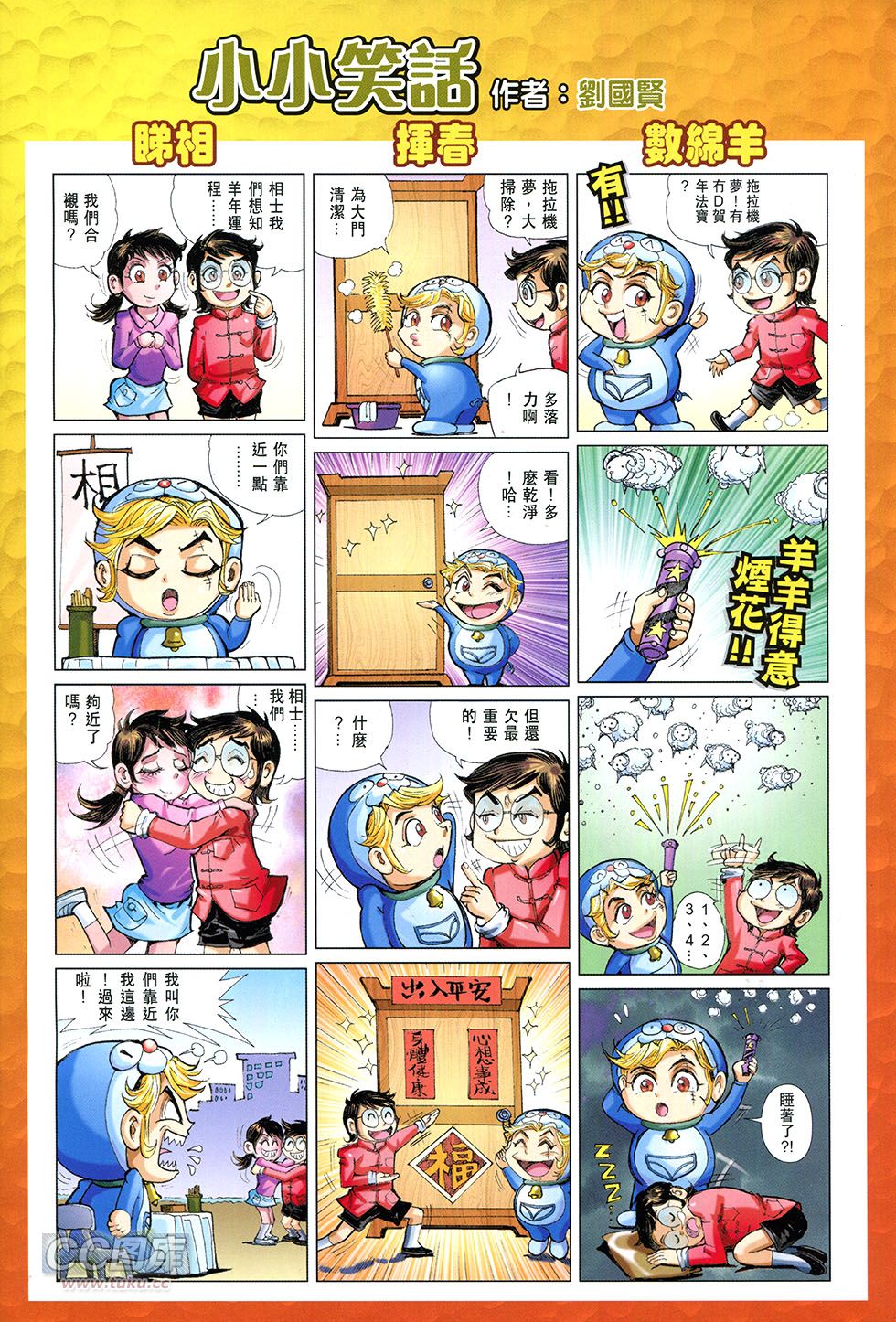 东方真龙·新著龙虎门外传第43卷图