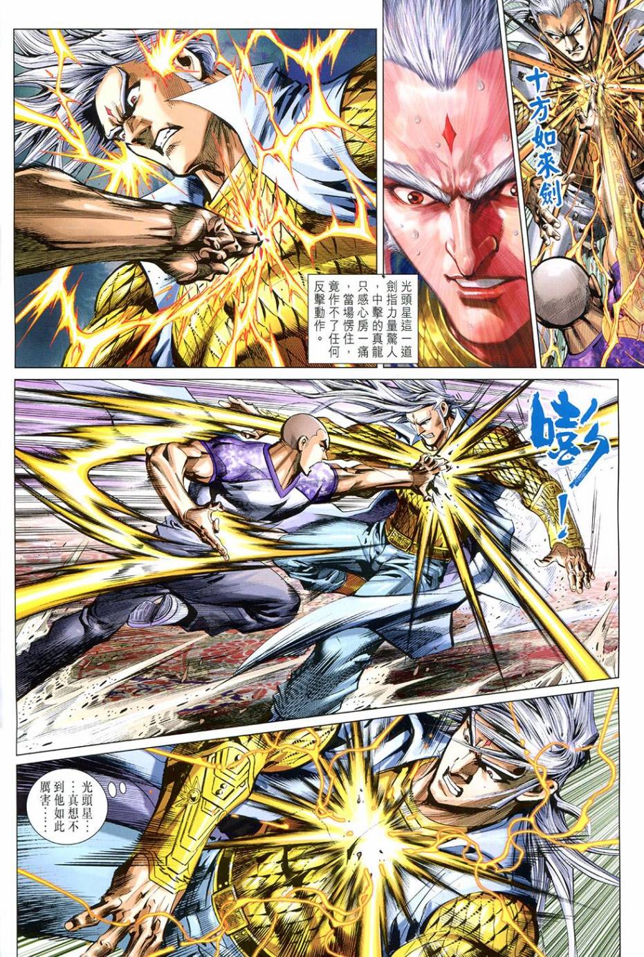 东方真龙·新著龙虎门外传第44卷图