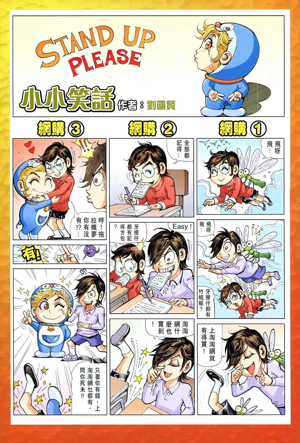 东方真龙·新著龙虎门外传第45卷图