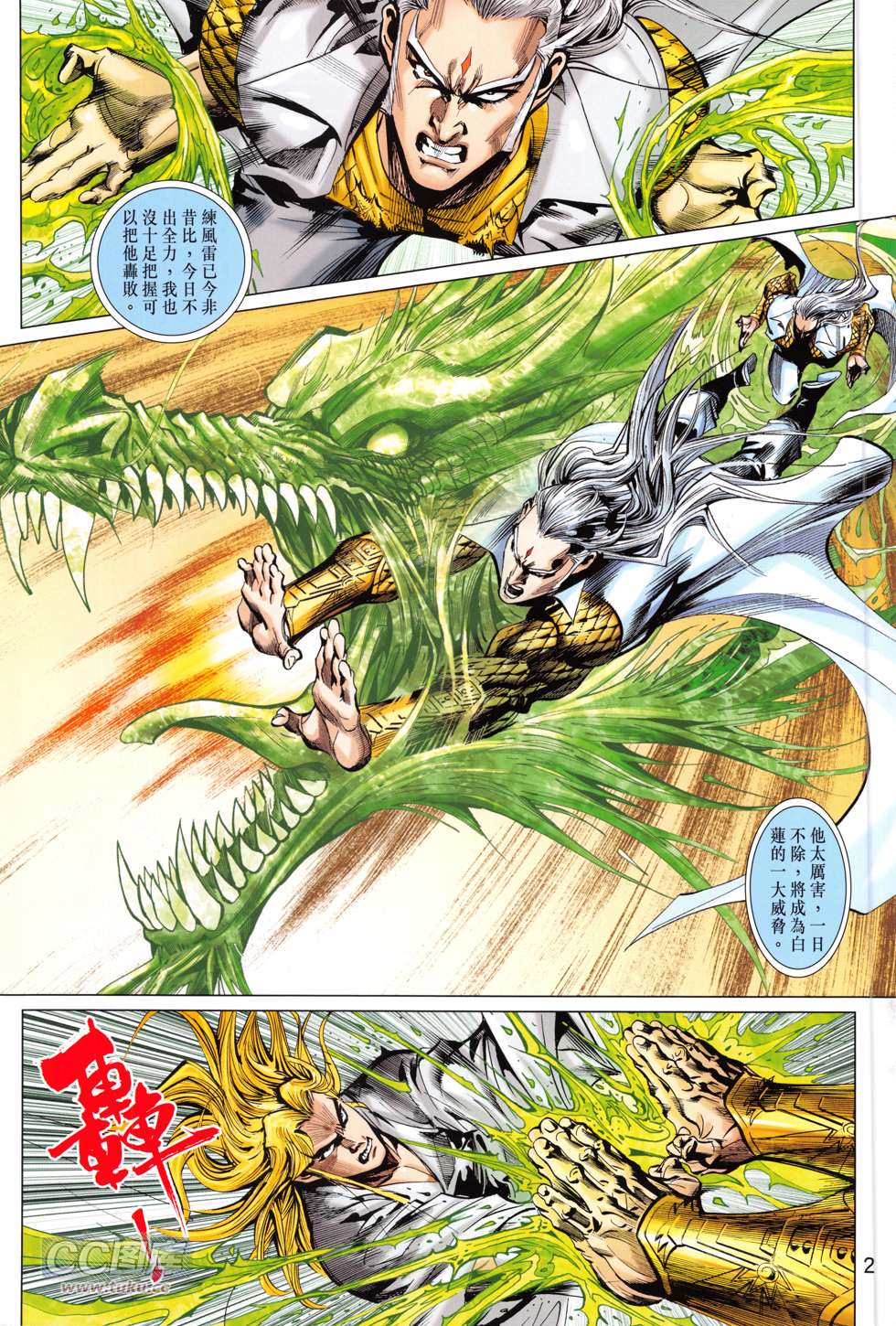 东方真龙·新著龙虎门外传第46卷图