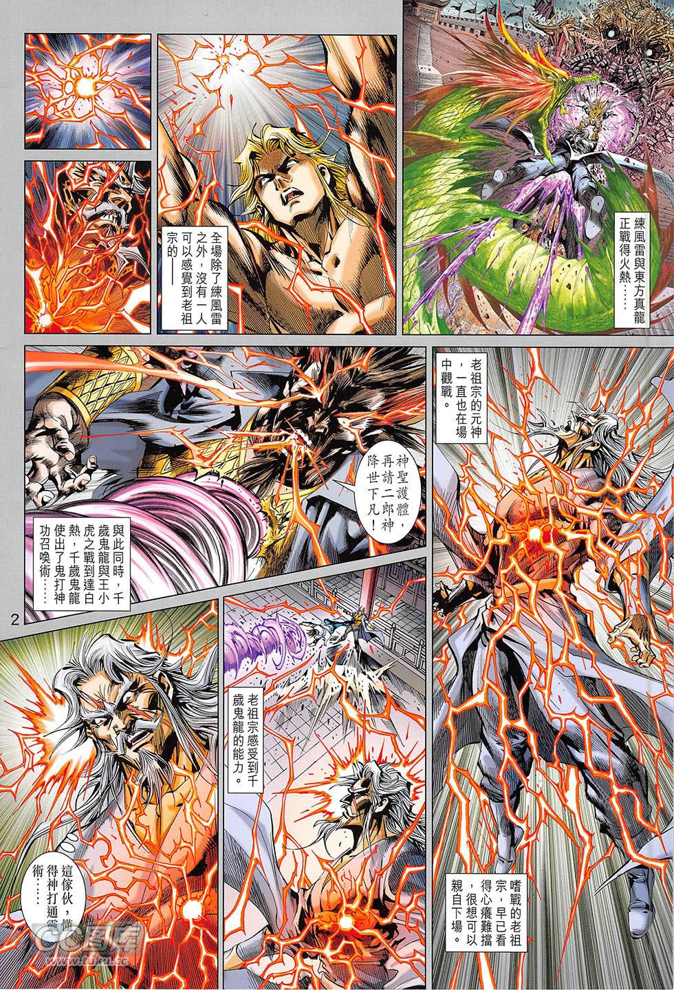 东方真龙·新著龙虎门外传第47卷图