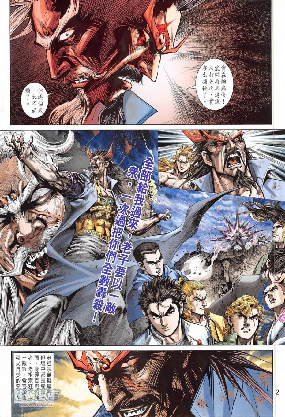 东方真龙·新著龙虎门外传第49卷图